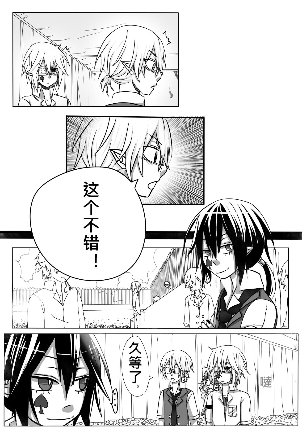 《恶作剧童话》06-武器 第11页