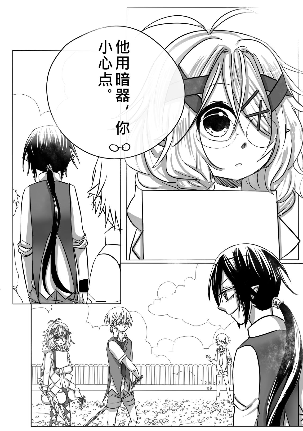 《恶作剧童话》06-武器 第13页