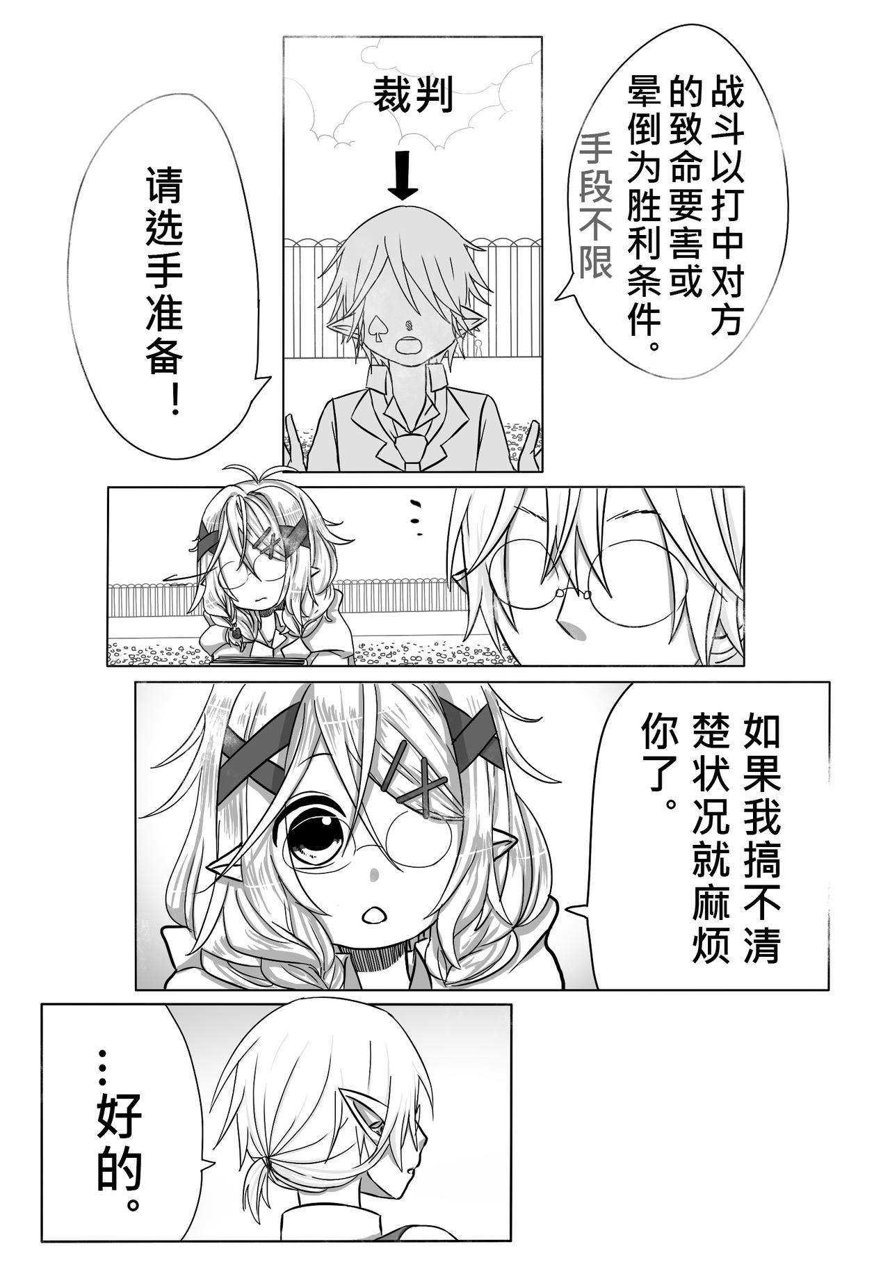 《恶作剧童话》06-武器 第14页