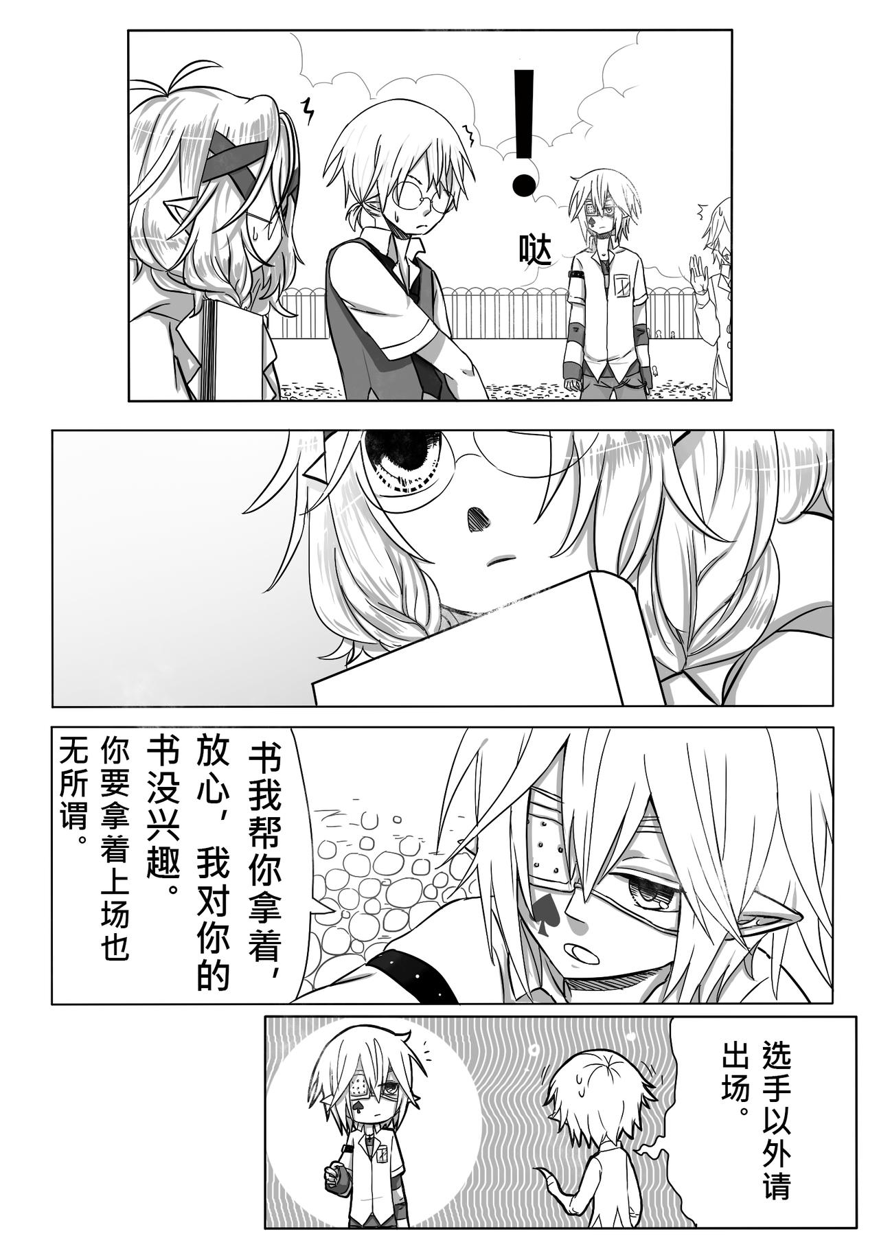 《恶作剧童话》06-武器 第15页