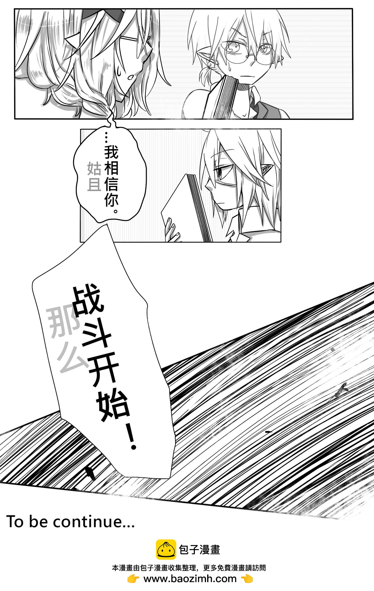 《恶作剧童话》06-武器 第16页