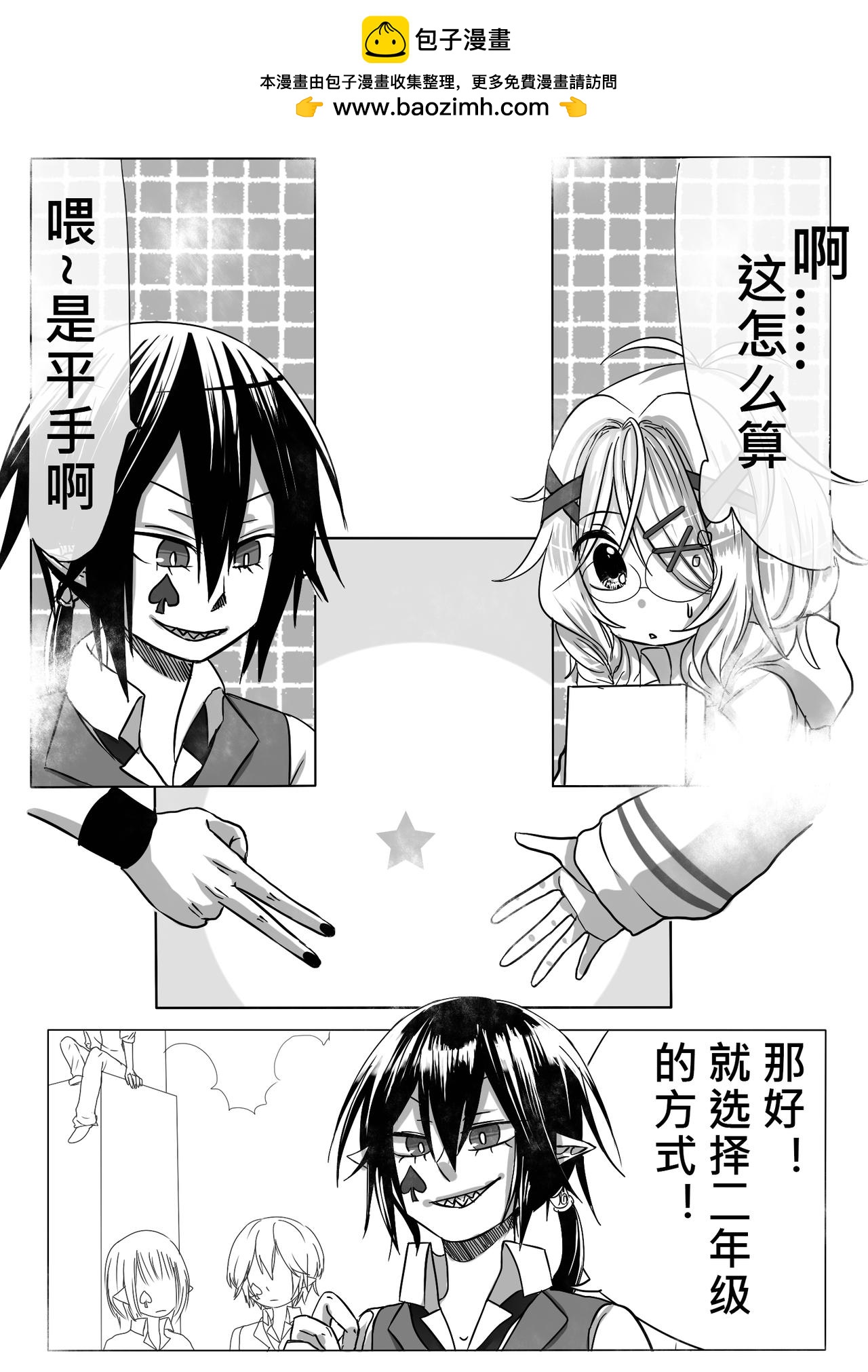 《恶作剧童话》06-武器 第2页