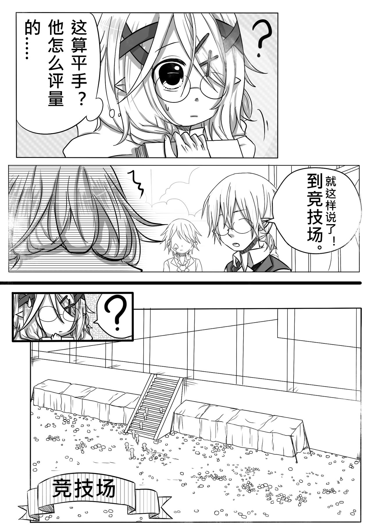 《恶作剧童话》06-武器 第3页