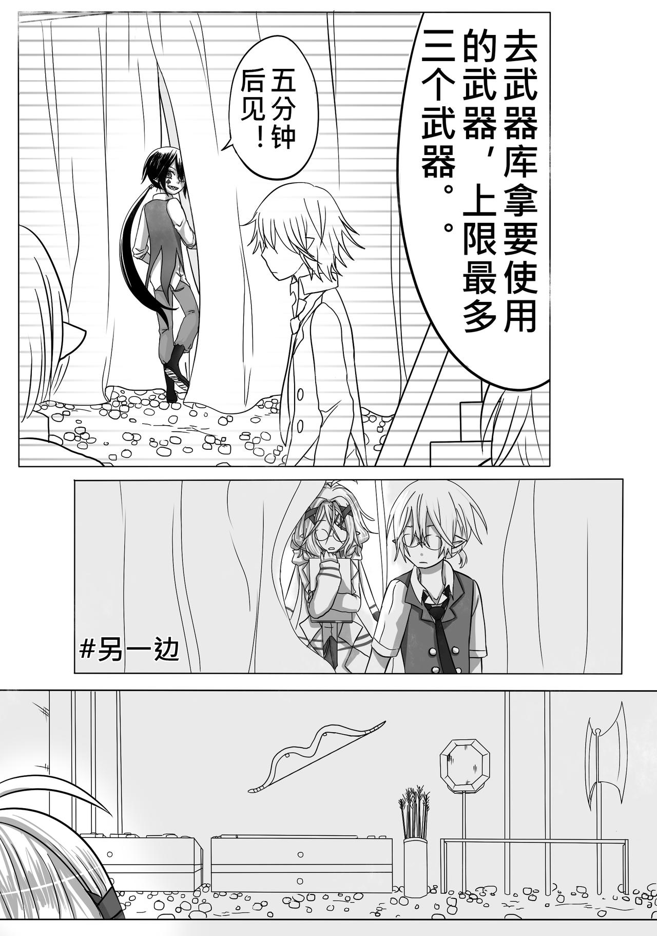 《恶作剧童话》06-武器 第4页