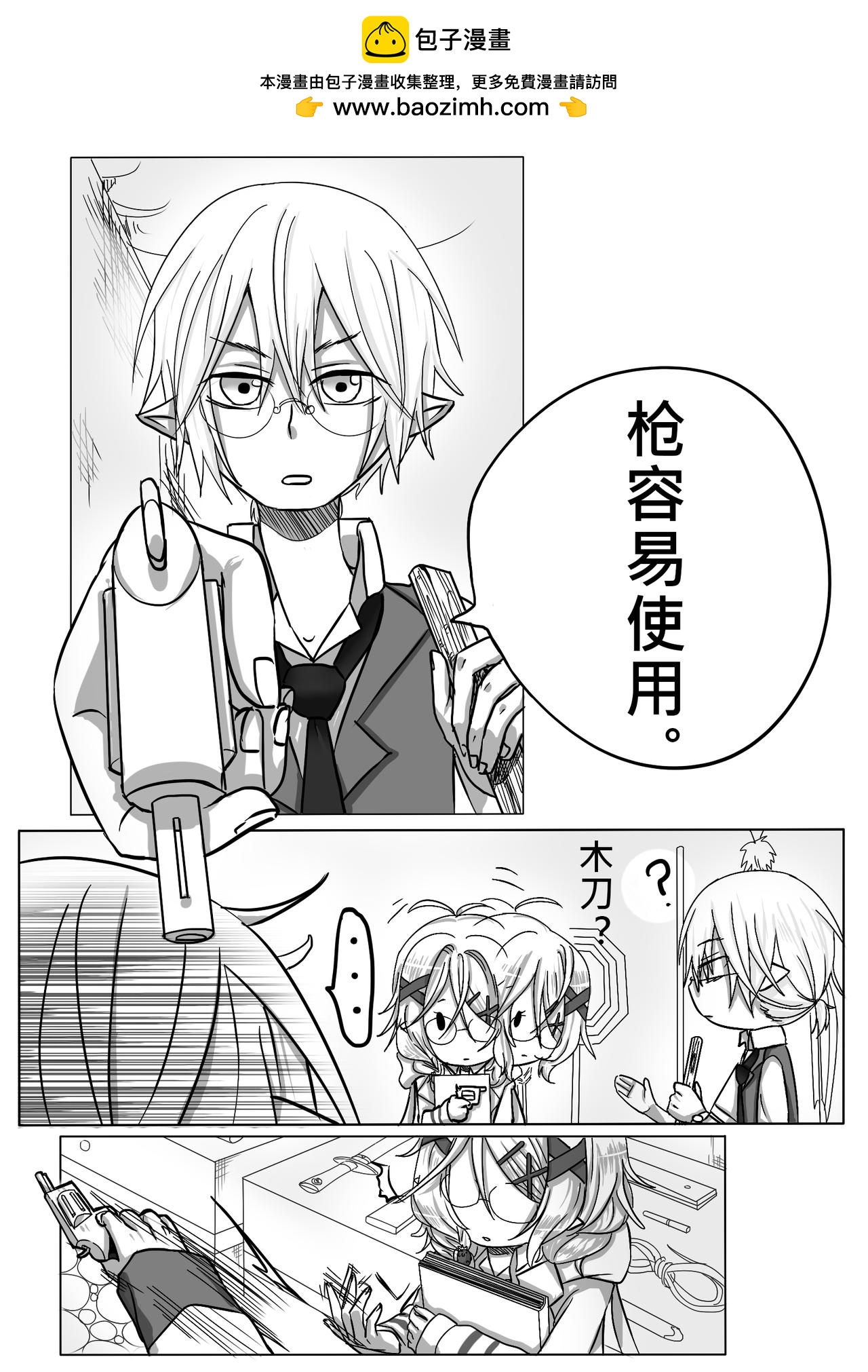 《恶作剧童话》06-武器 第6页