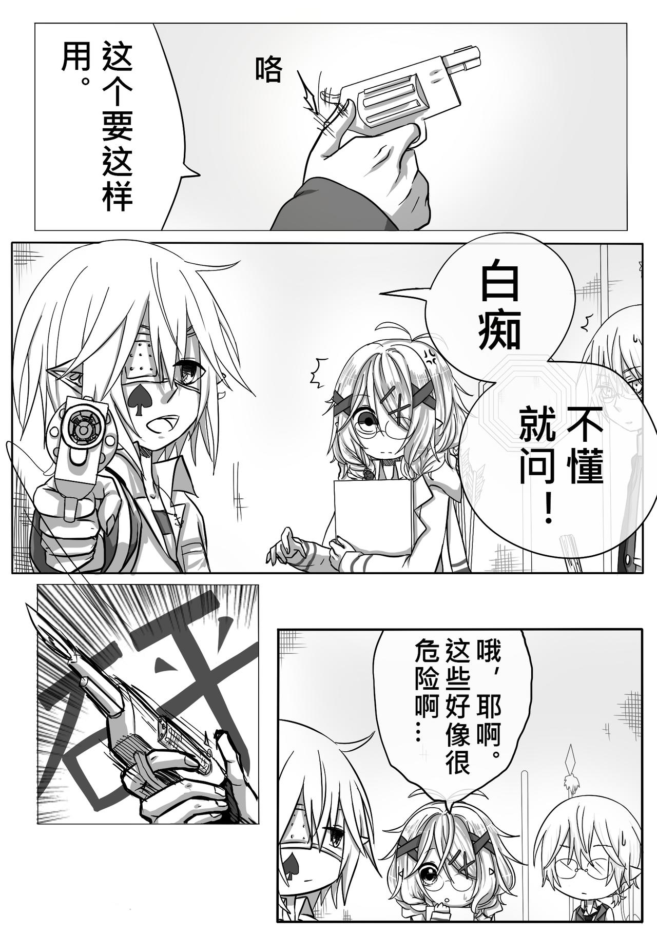 《恶作剧童话》06-武器 第7页