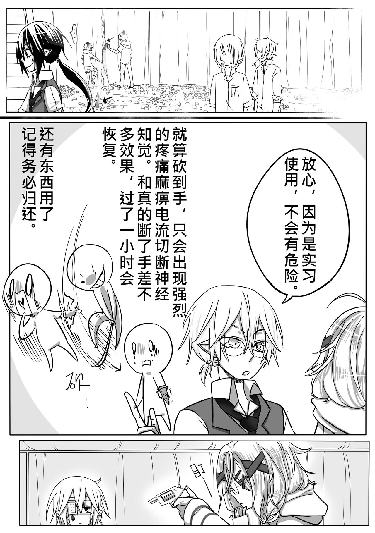 《恶作剧童话》06-武器 第8页