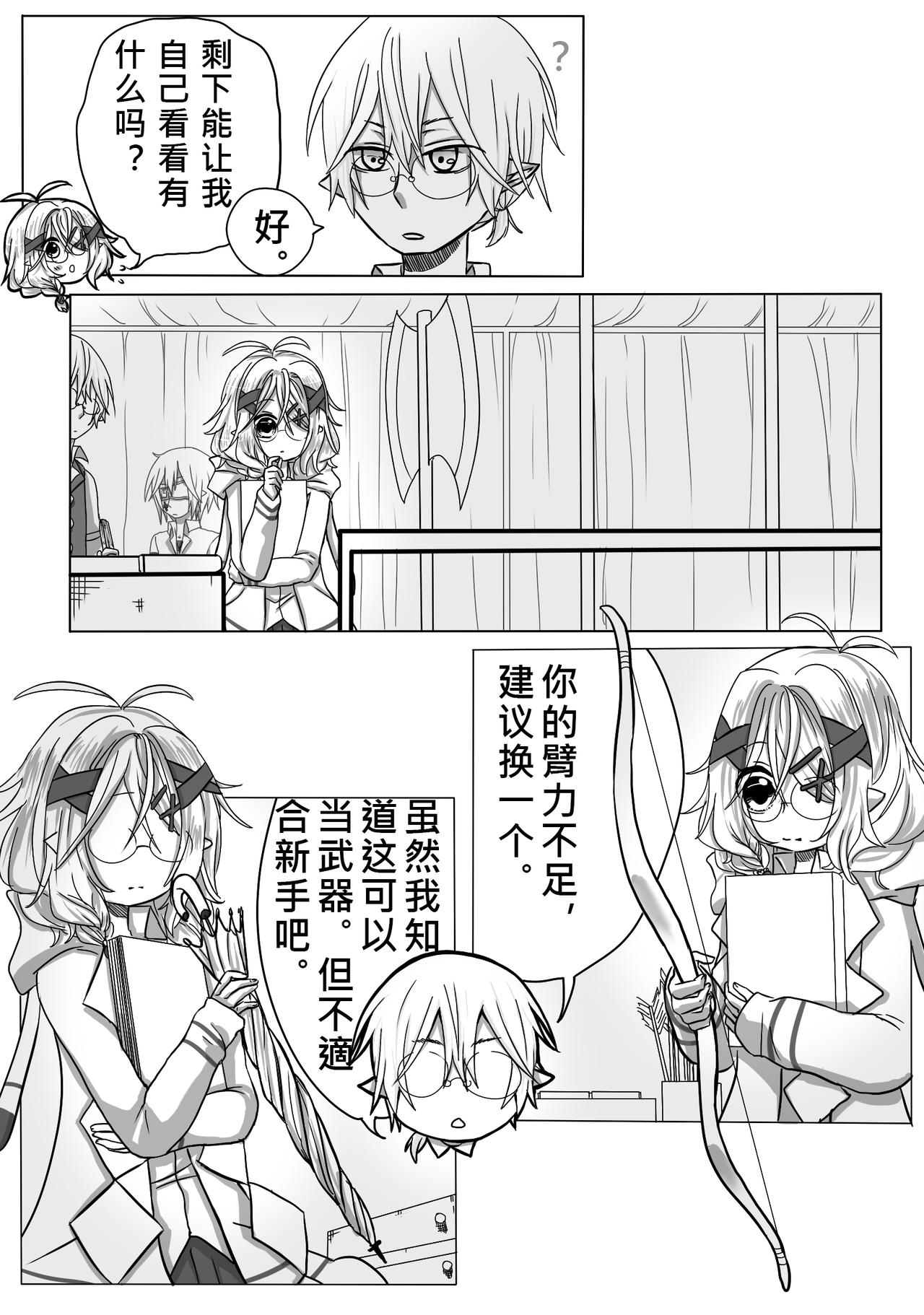 《恶作剧童话》06-武器 第9页