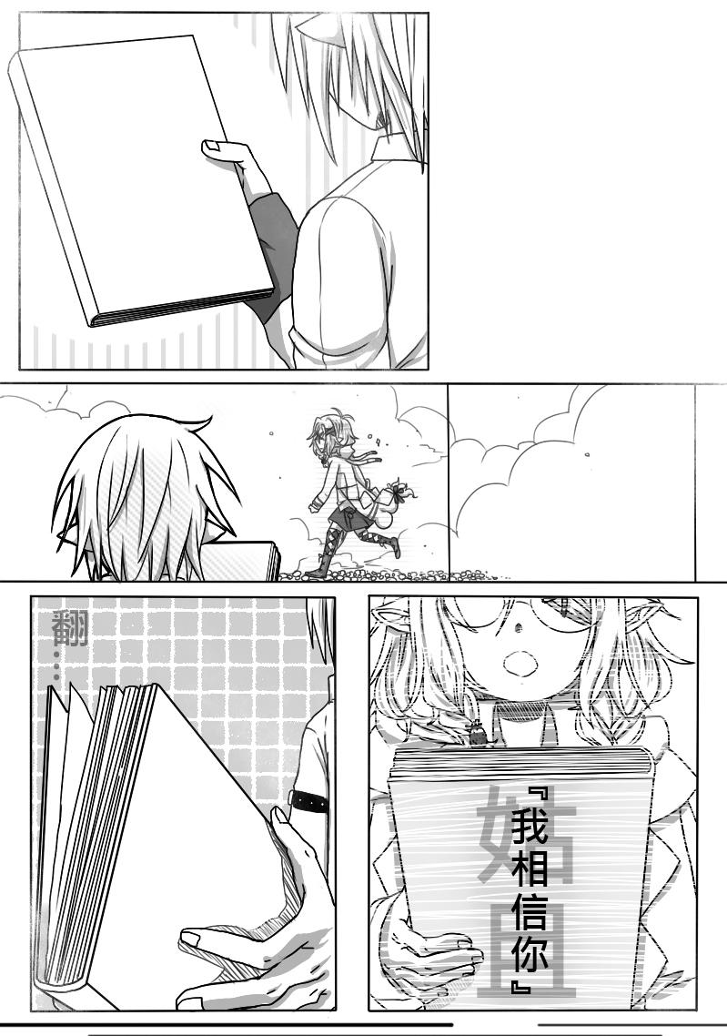 《恶作剧童话》07-犯规（上） 第19页