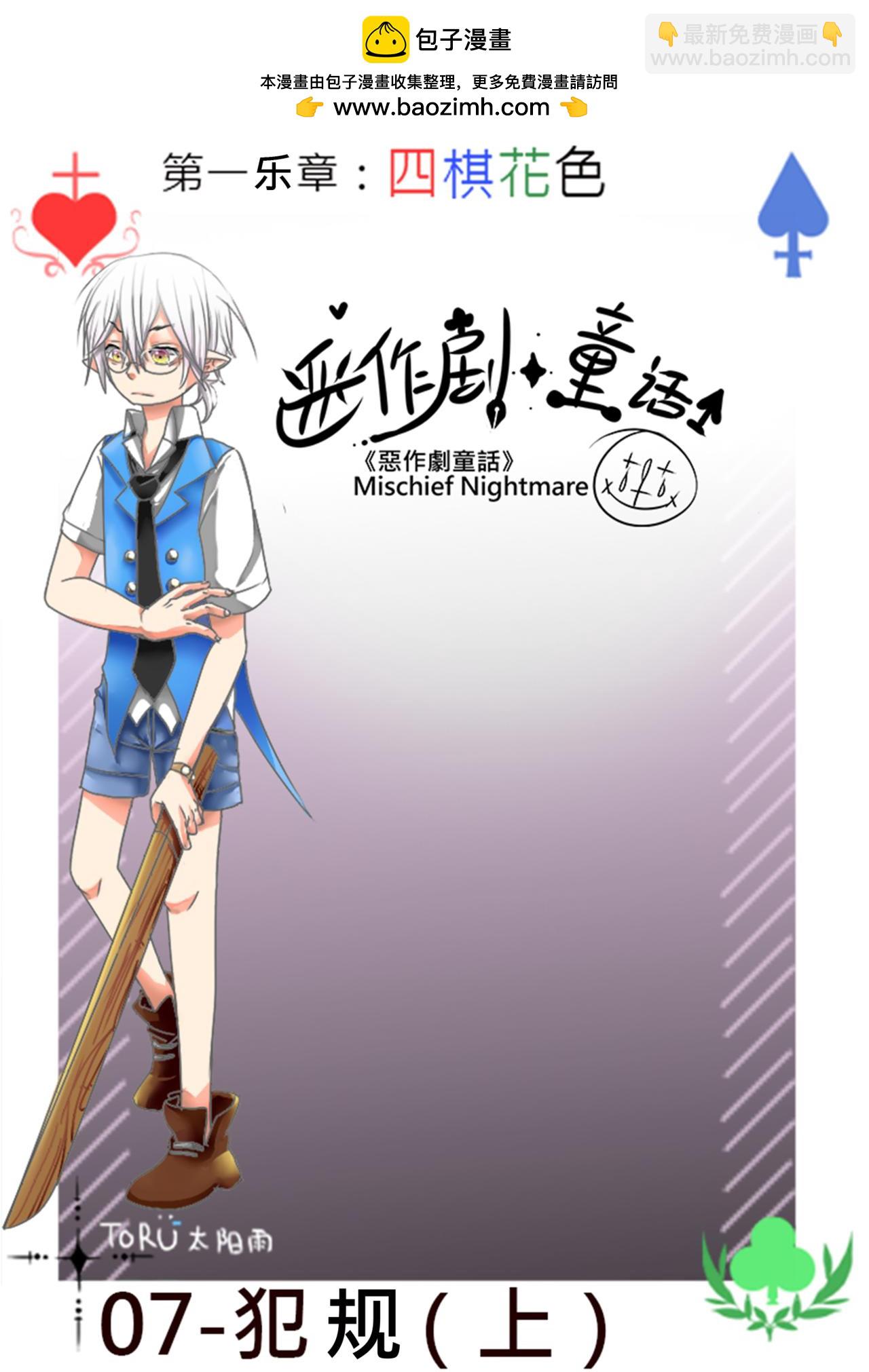 《恶作剧童话》07-犯规（上） 第2页
