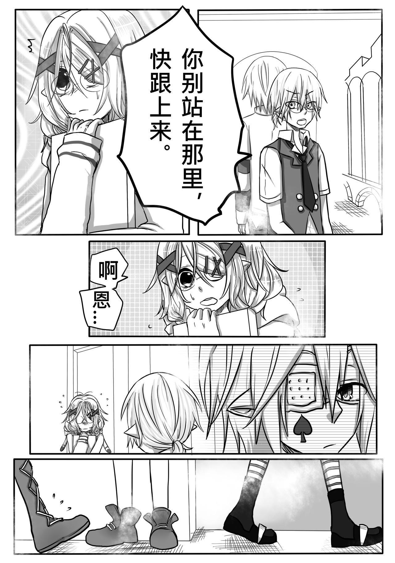 《恶作剧童话》04-特权 第10页