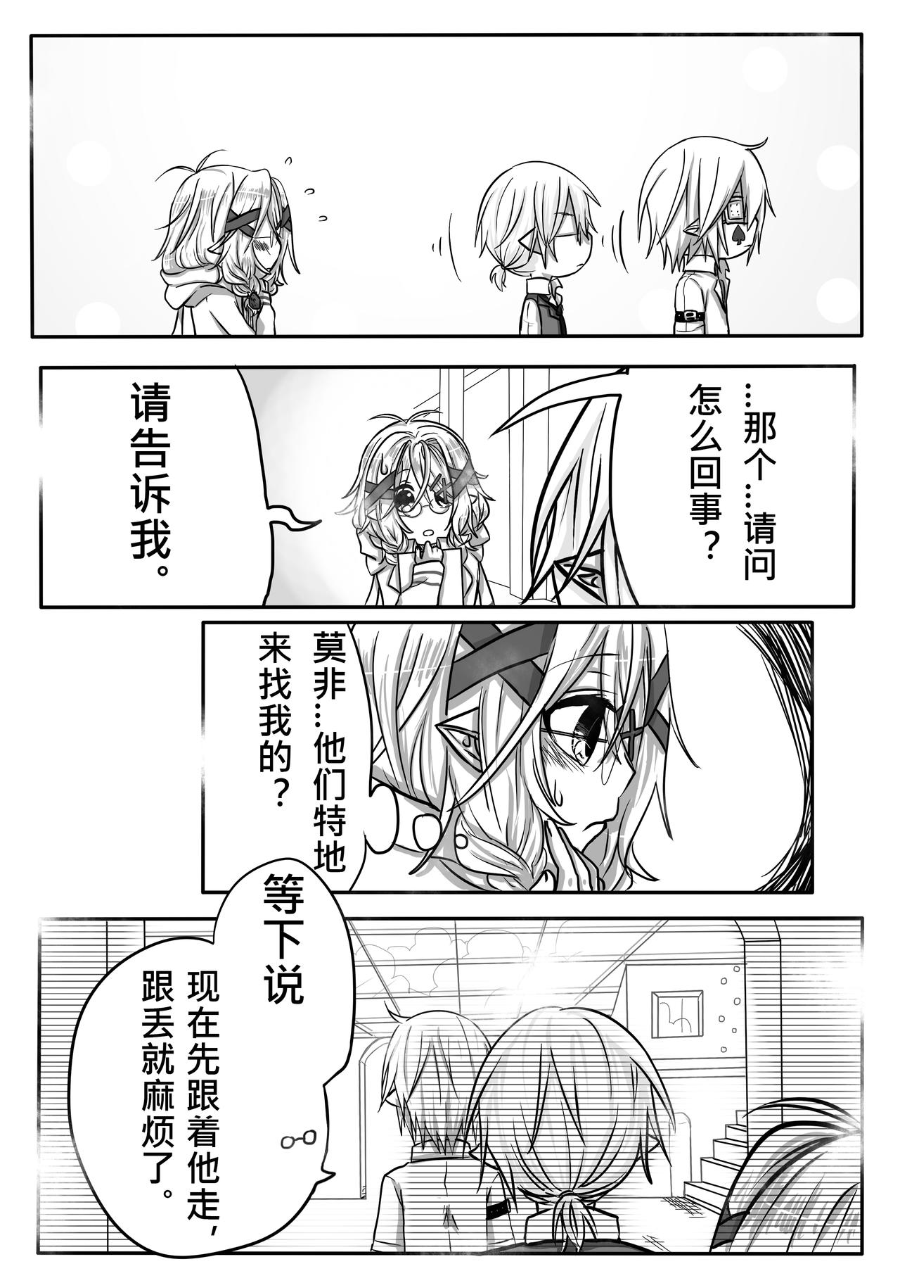 《恶作剧童话》04-特权 第11页