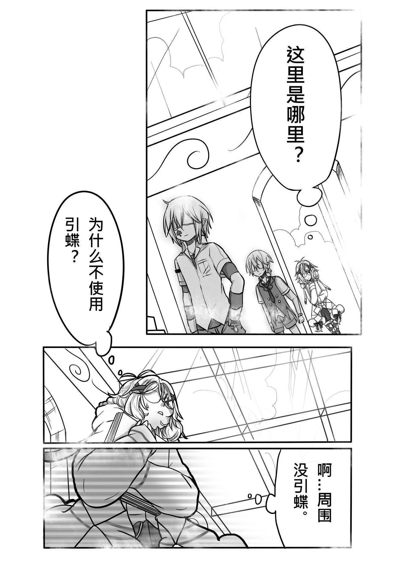 《恶作剧童话》04-特权 第12页