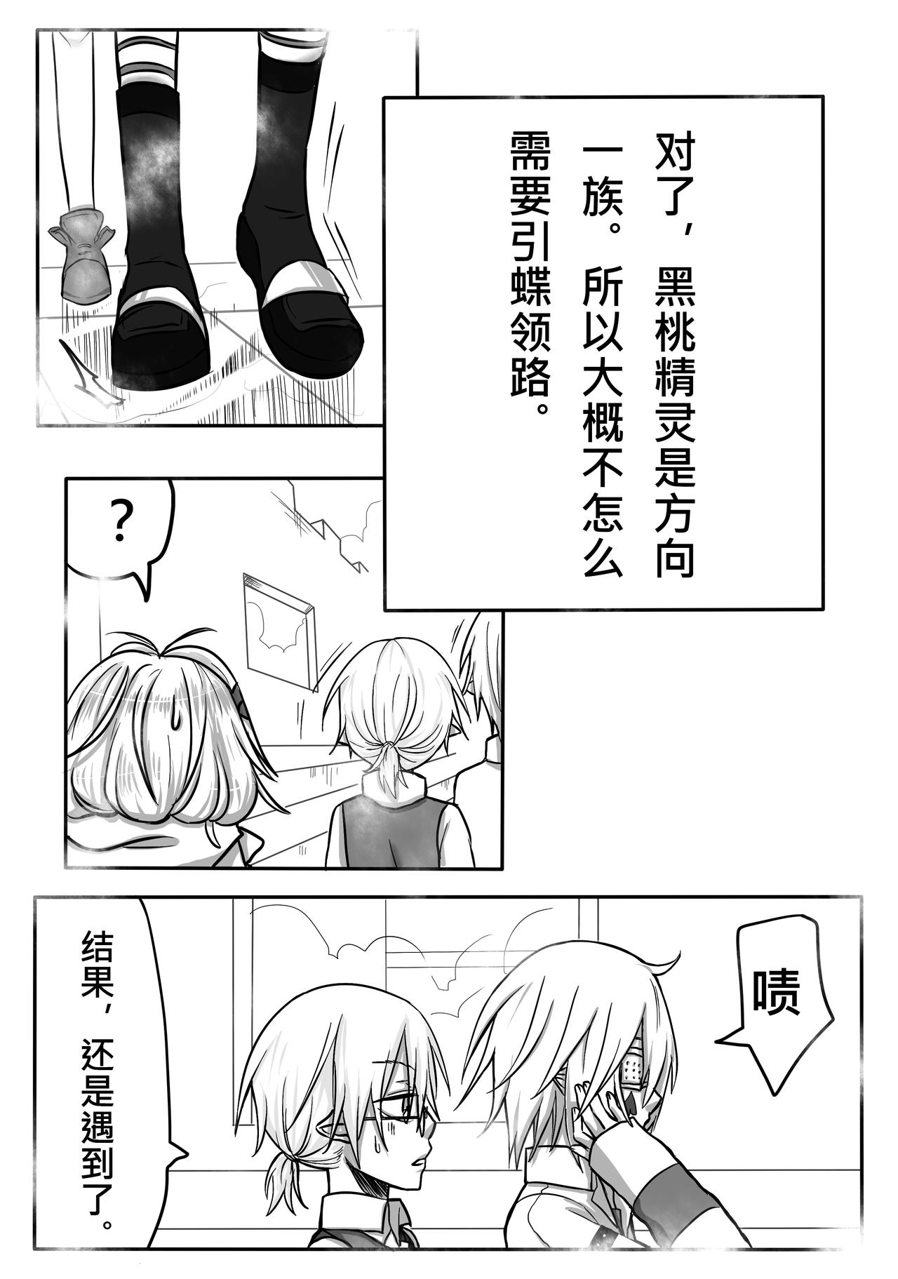 《恶作剧童话》04-特权 第13页