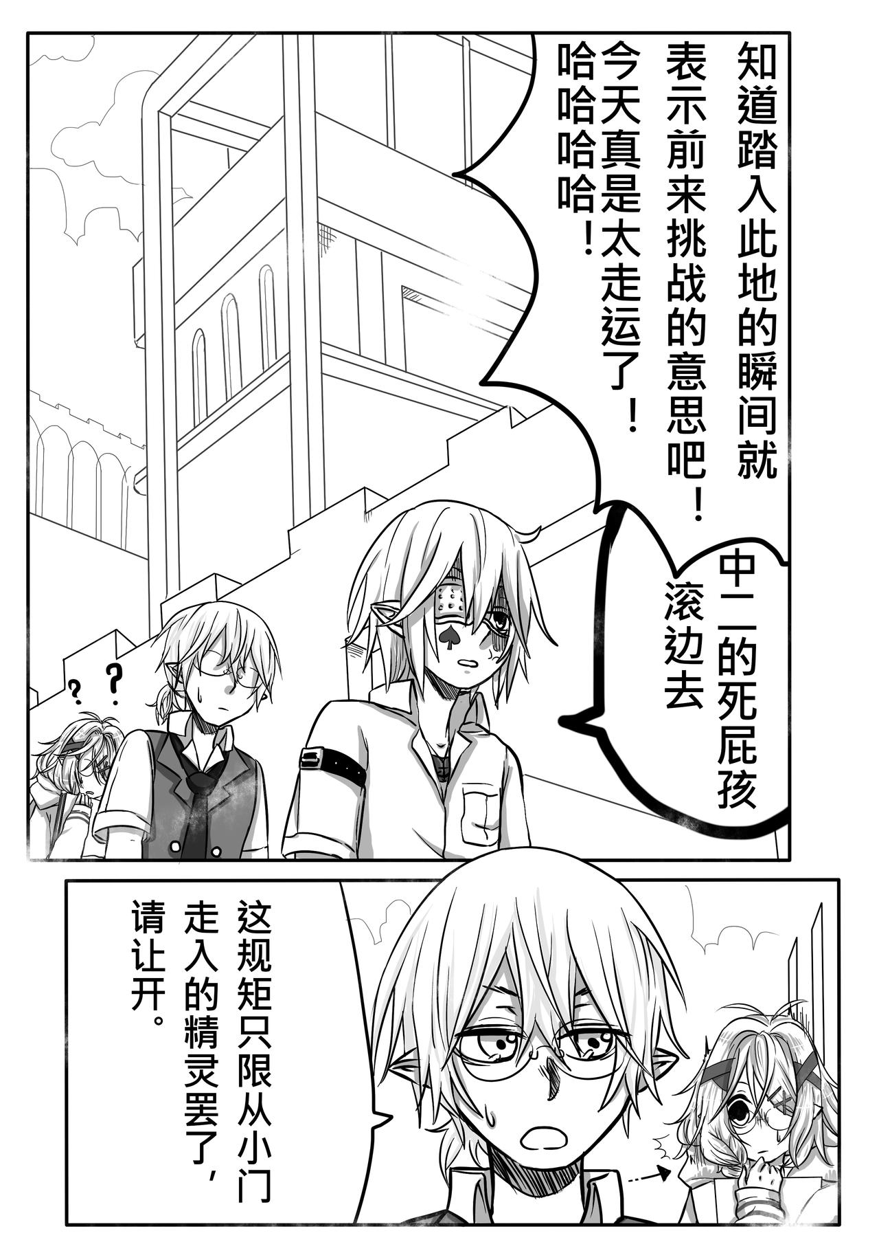 《恶作剧童话》04-特权 第16页