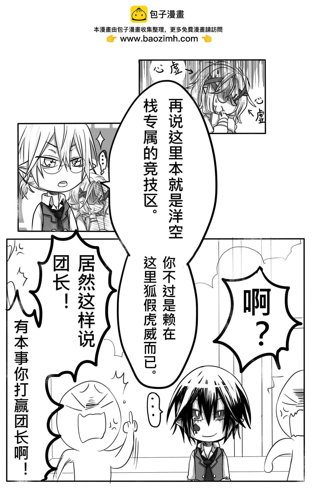 《恶作剧童话》04-特权 第17页