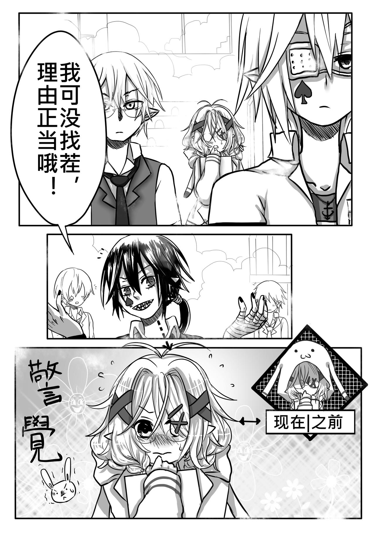 《恶作剧童话》04-特权 第19页
