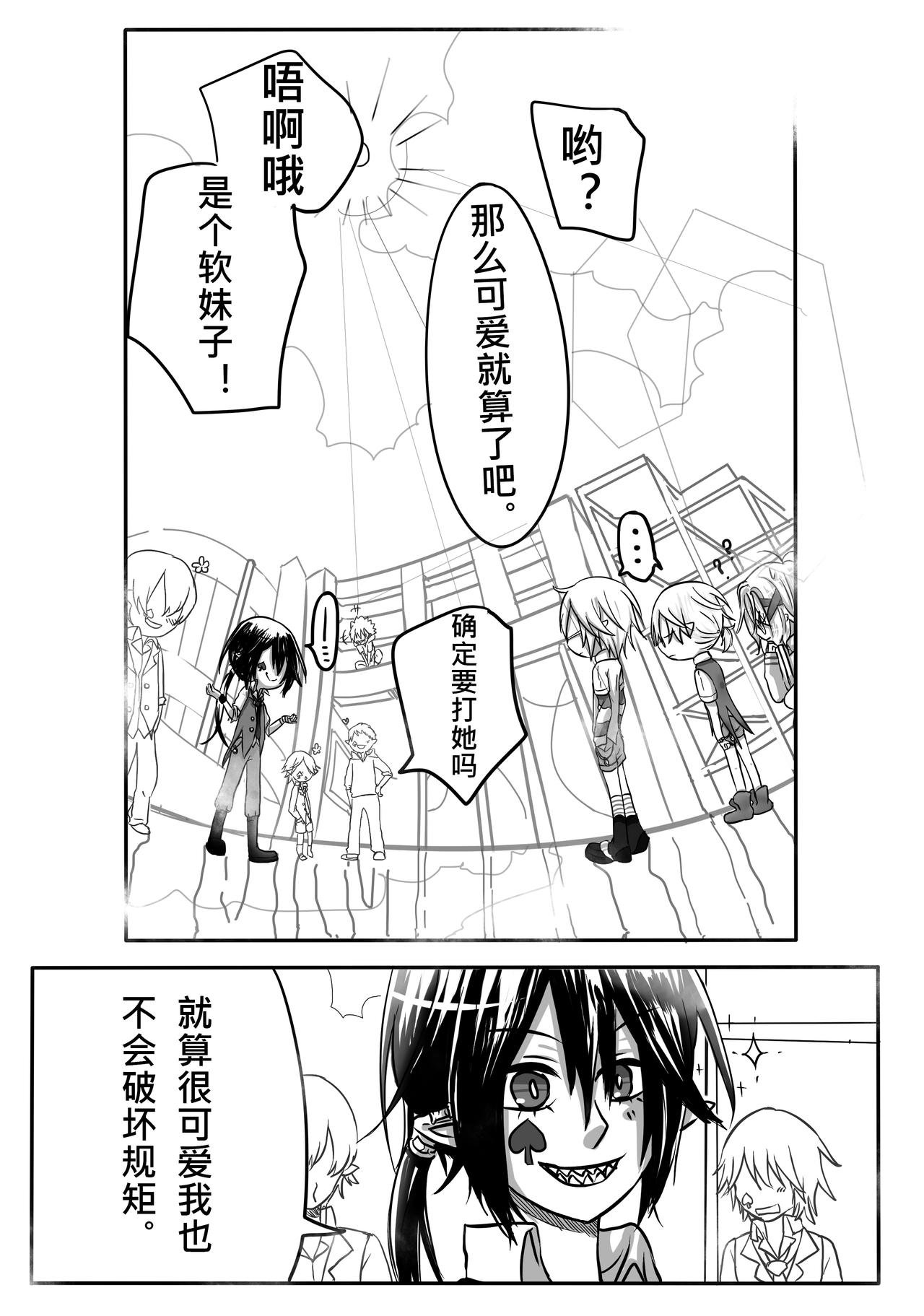 《恶作剧童话》04-特权 第20页