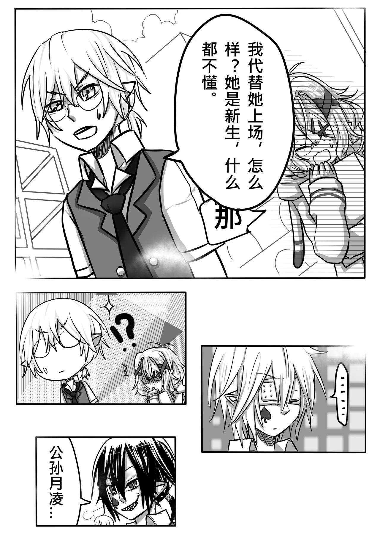 《恶作剧童话》04-特权 第23页