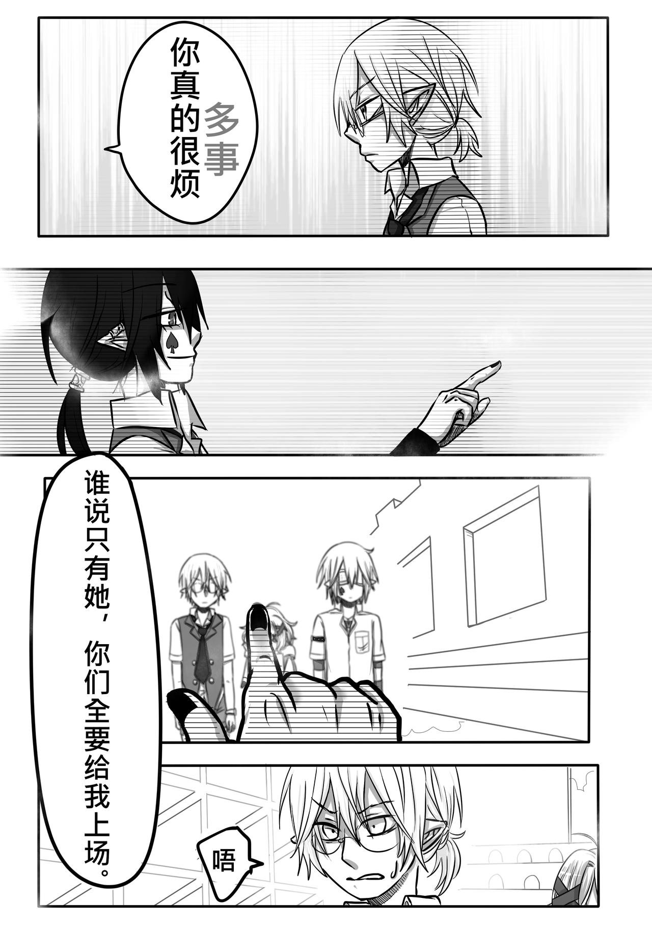 《恶作剧童话》04-特权 第24页