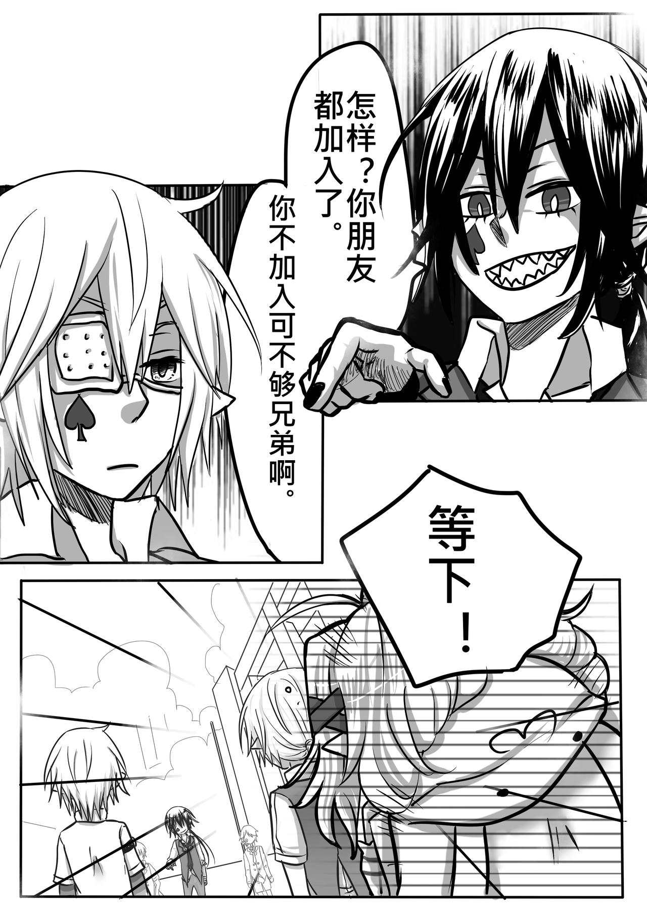 《恶作剧童话》04-特权 第25页