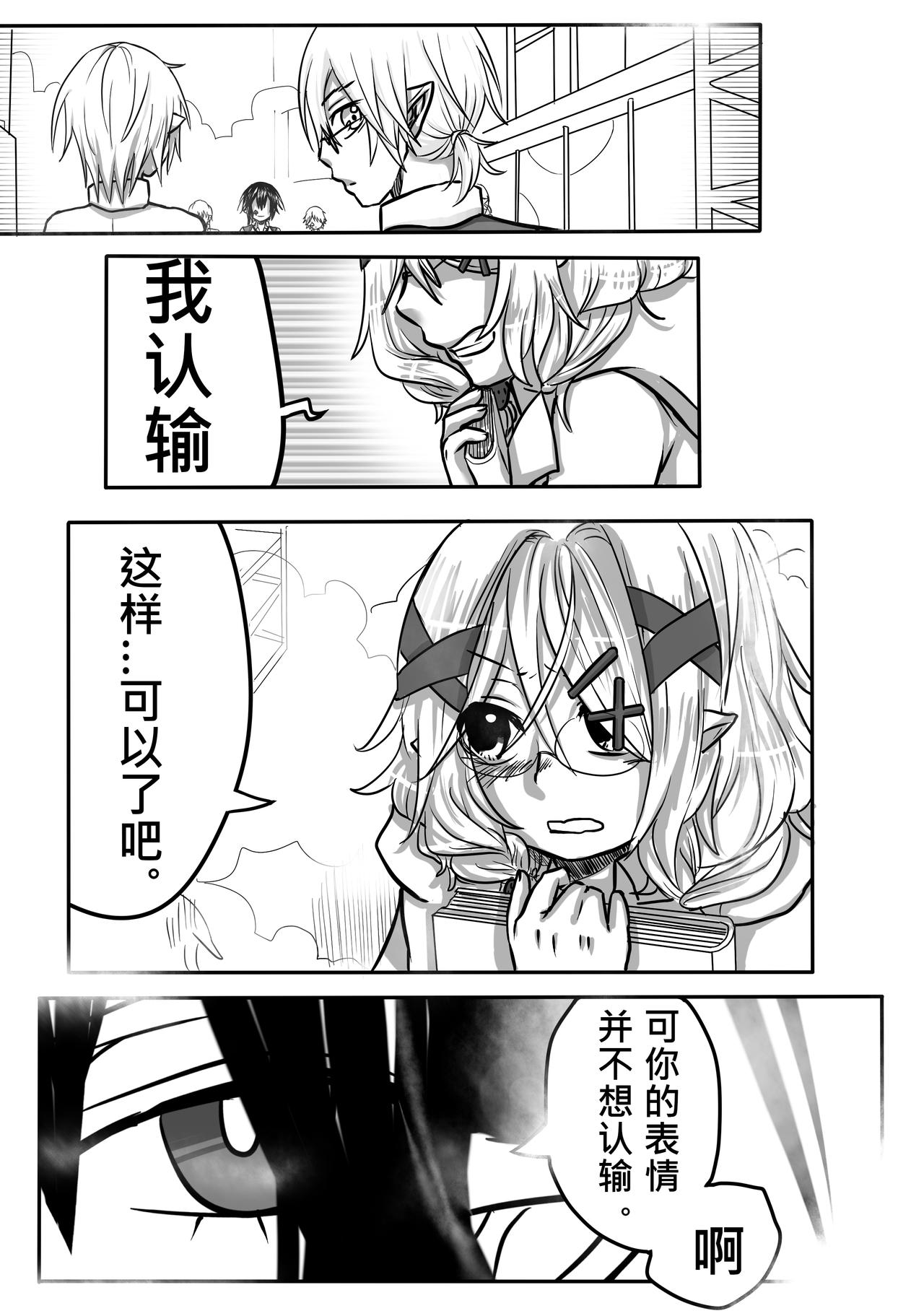 《恶作剧童话》04-特权 第26页