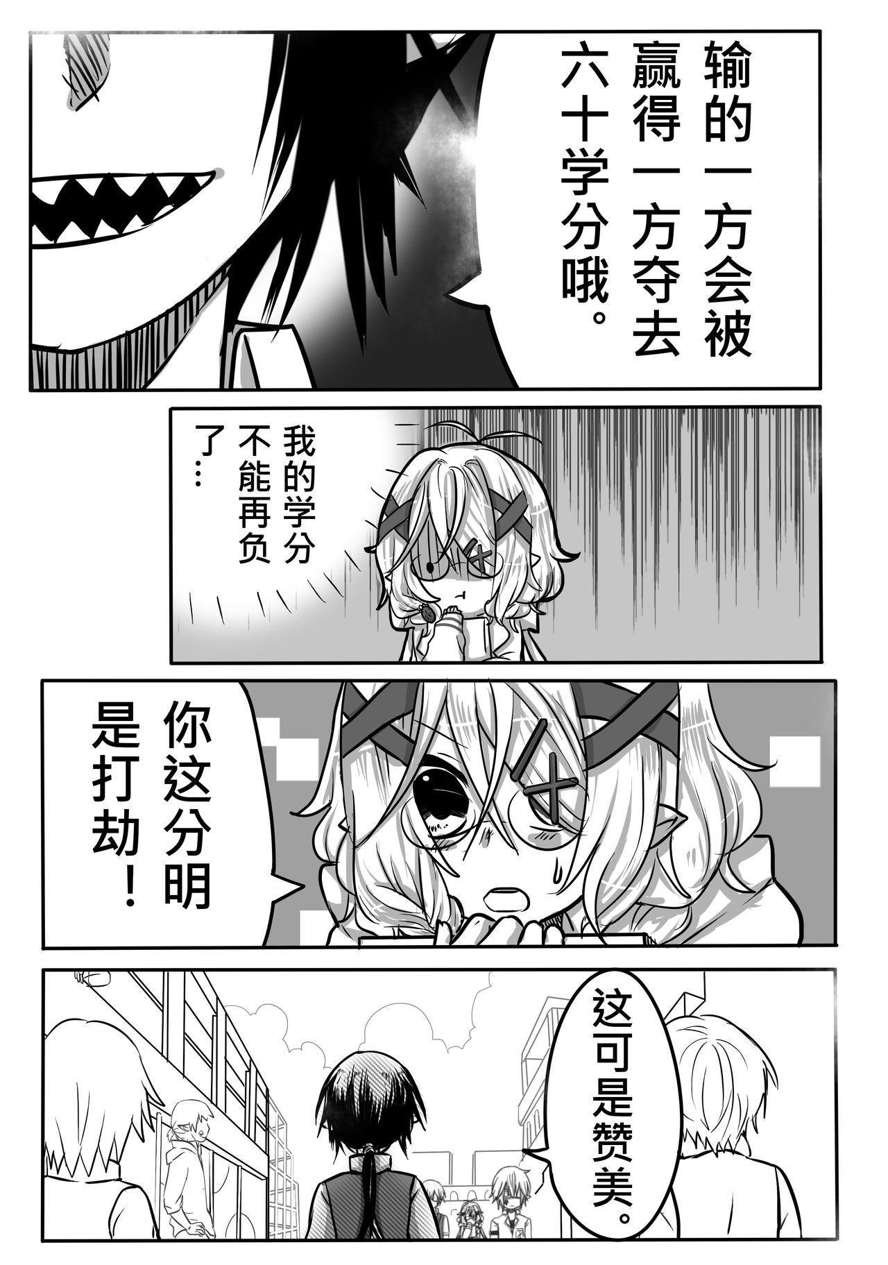 《恶作剧童话》04-特权 第27页