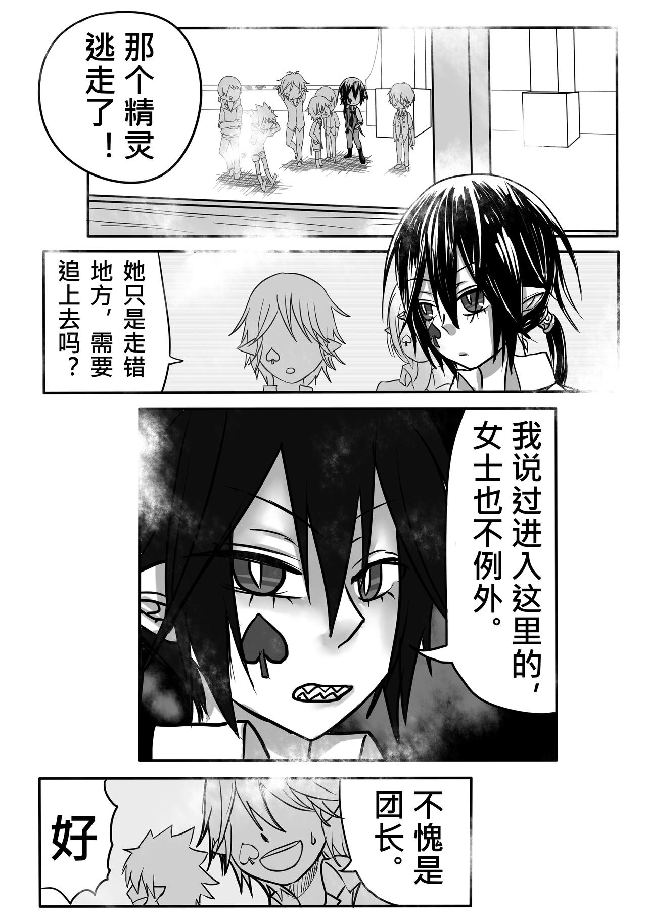 《恶作剧童话》04-特权 第3页