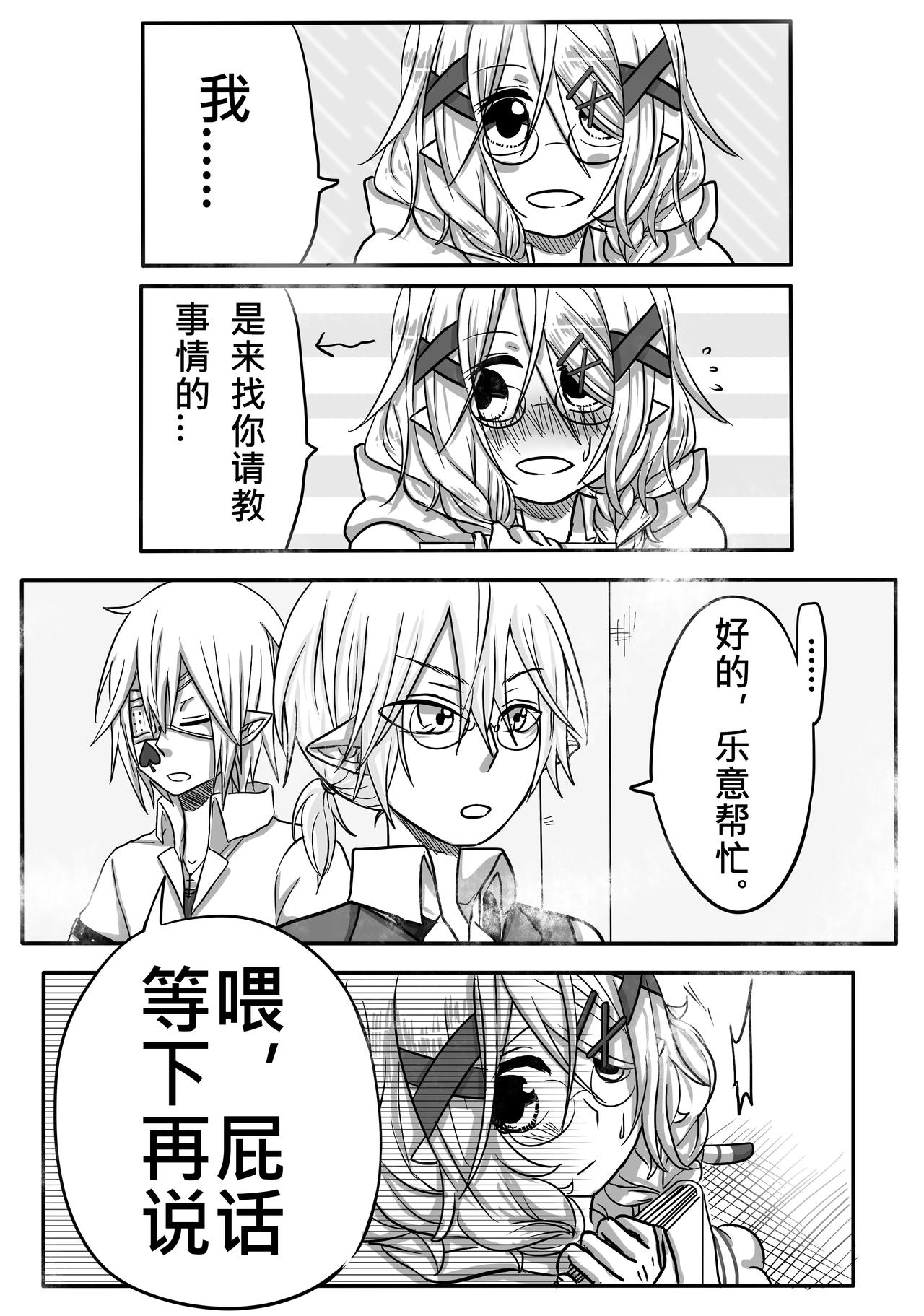 《恶作剧童话》04-特权 第7页