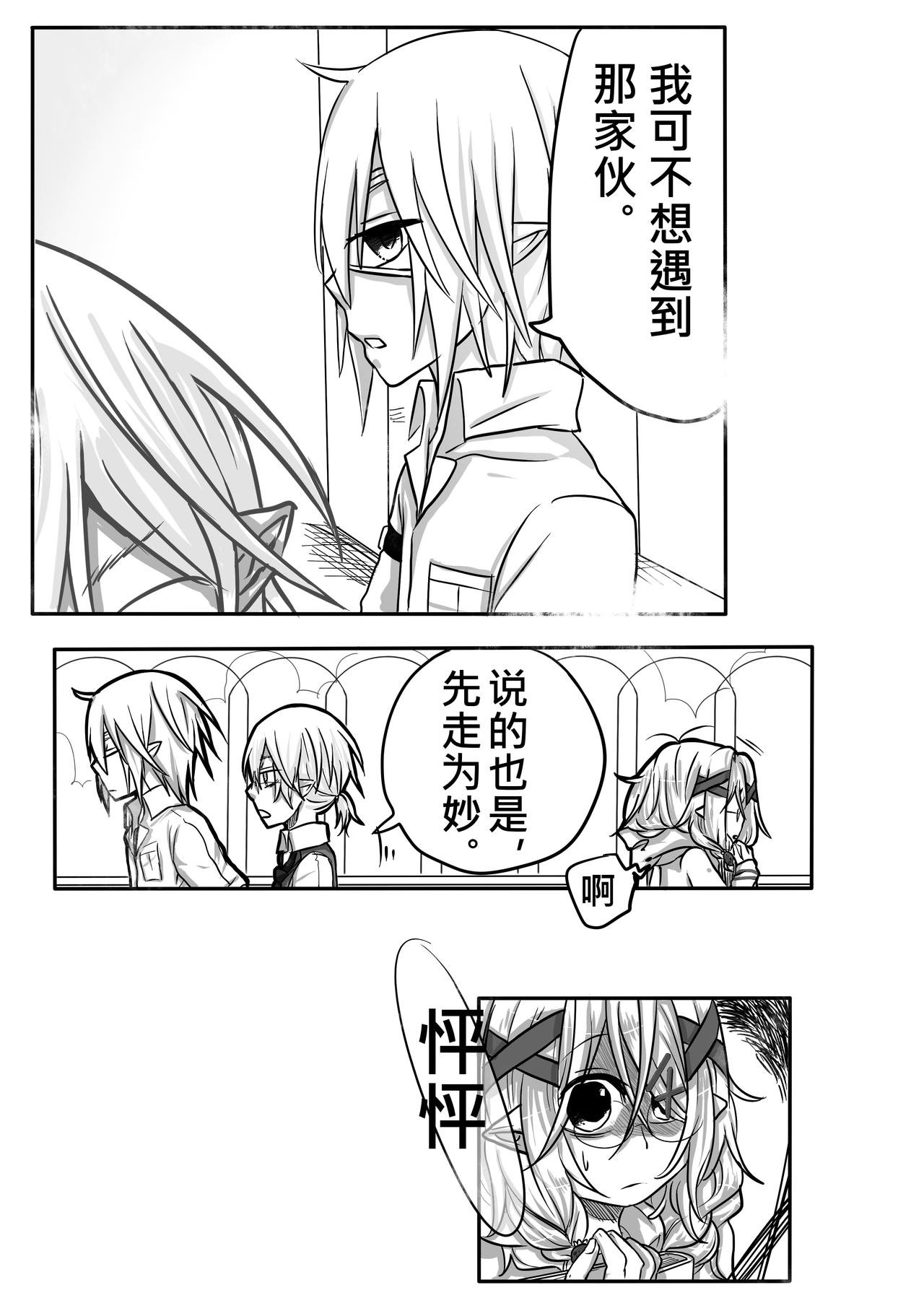 《恶作剧童话》04-特权 第8页