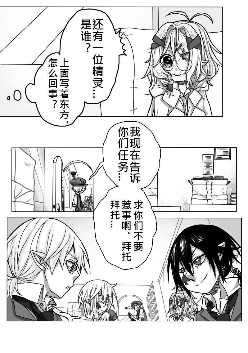 《恶作剧童话》13-惩罚 第11页