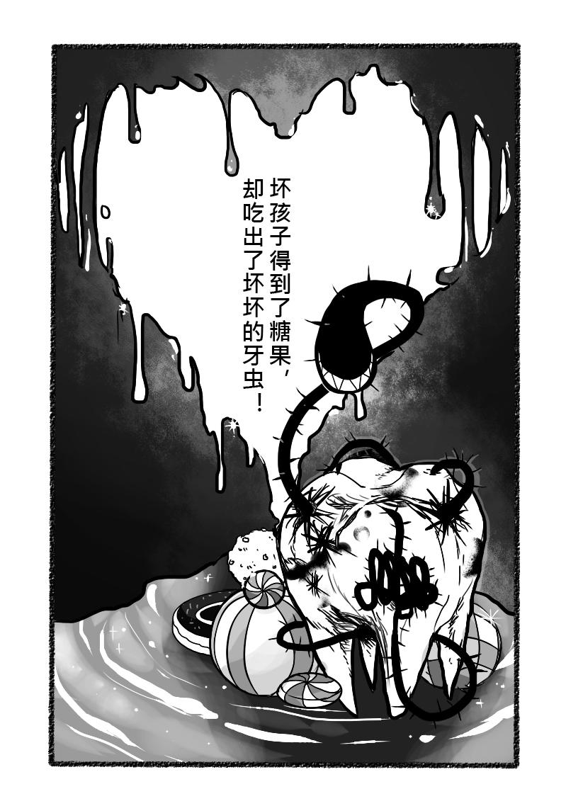 《恶作剧童话》13-惩罚 第1页