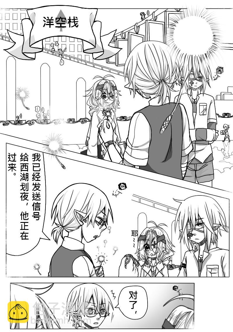 《恶作剧童话》13-惩罚 第3页