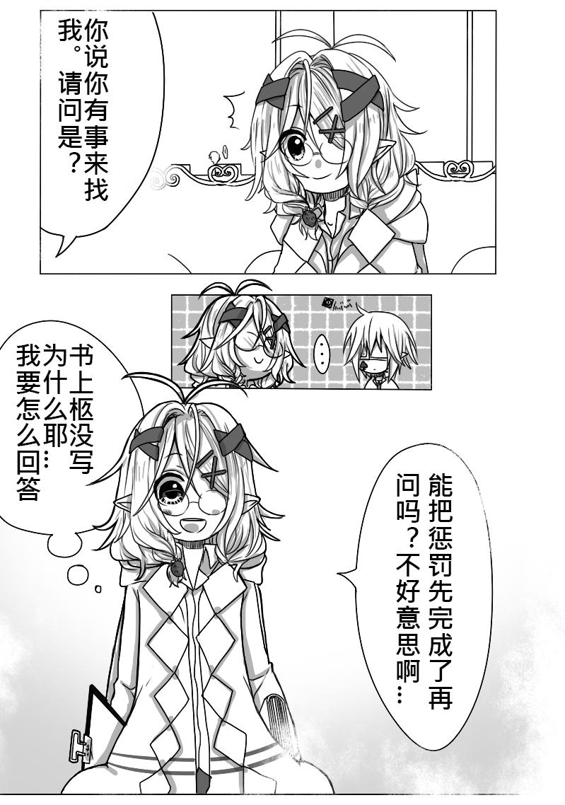 《恶作剧童话》13-惩罚 第4页