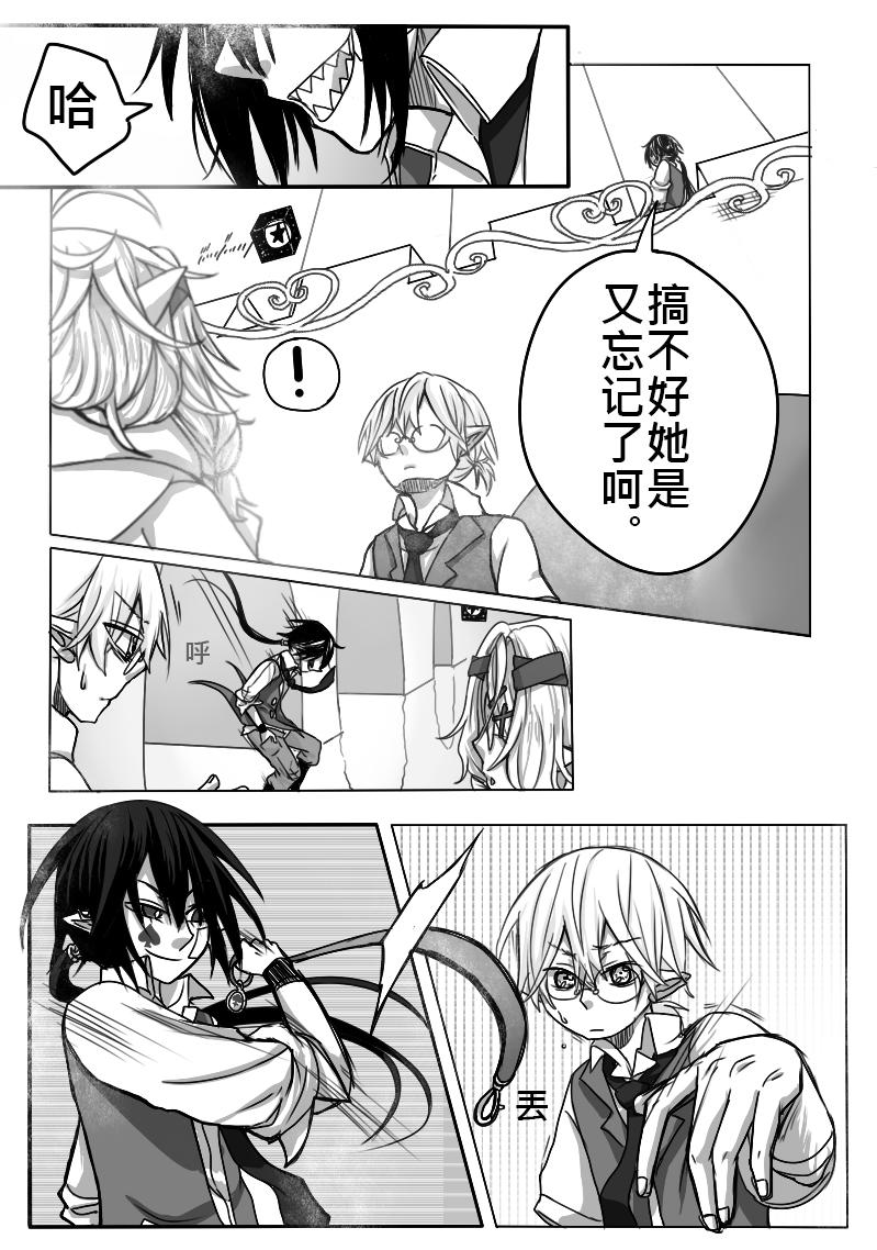 《恶作剧童话》13-惩罚 第5页