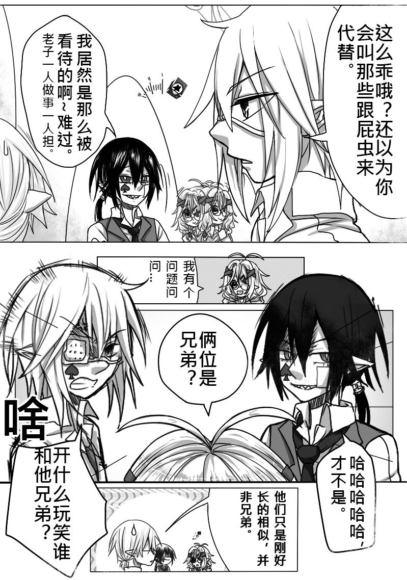 《恶作剧童话》13-惩罚 第6页