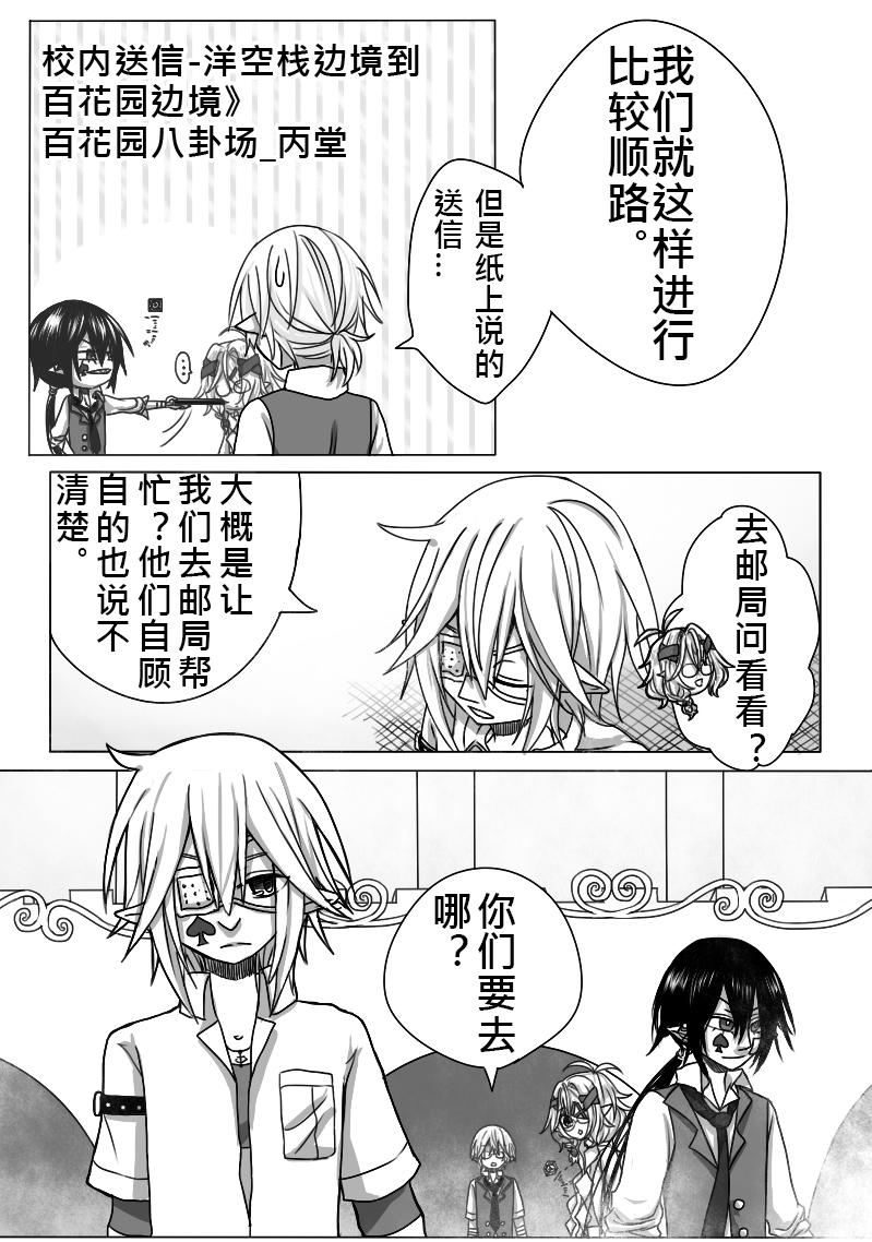 《恶作剧童话》13-惩罚 第8页
