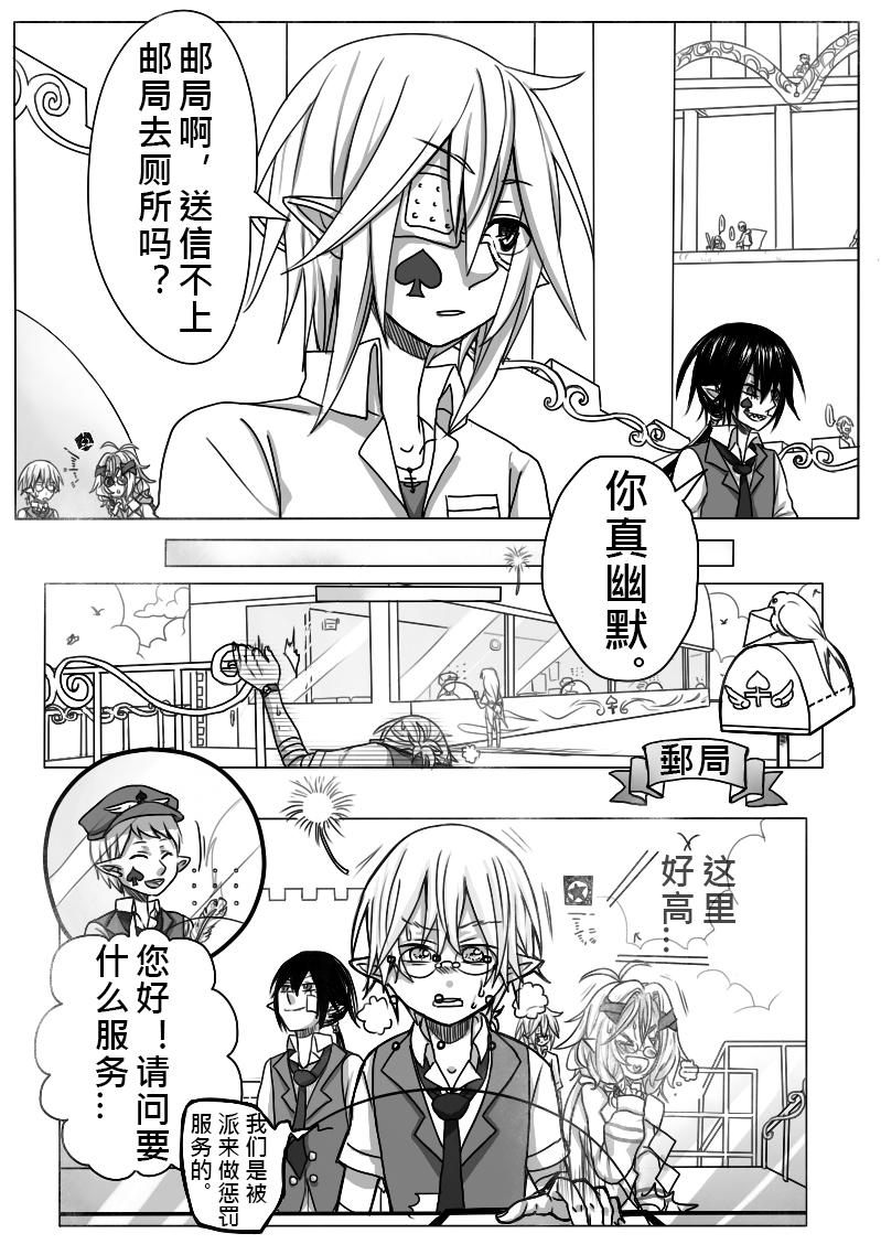 《恶作剧童话》13-惩罚 第9页