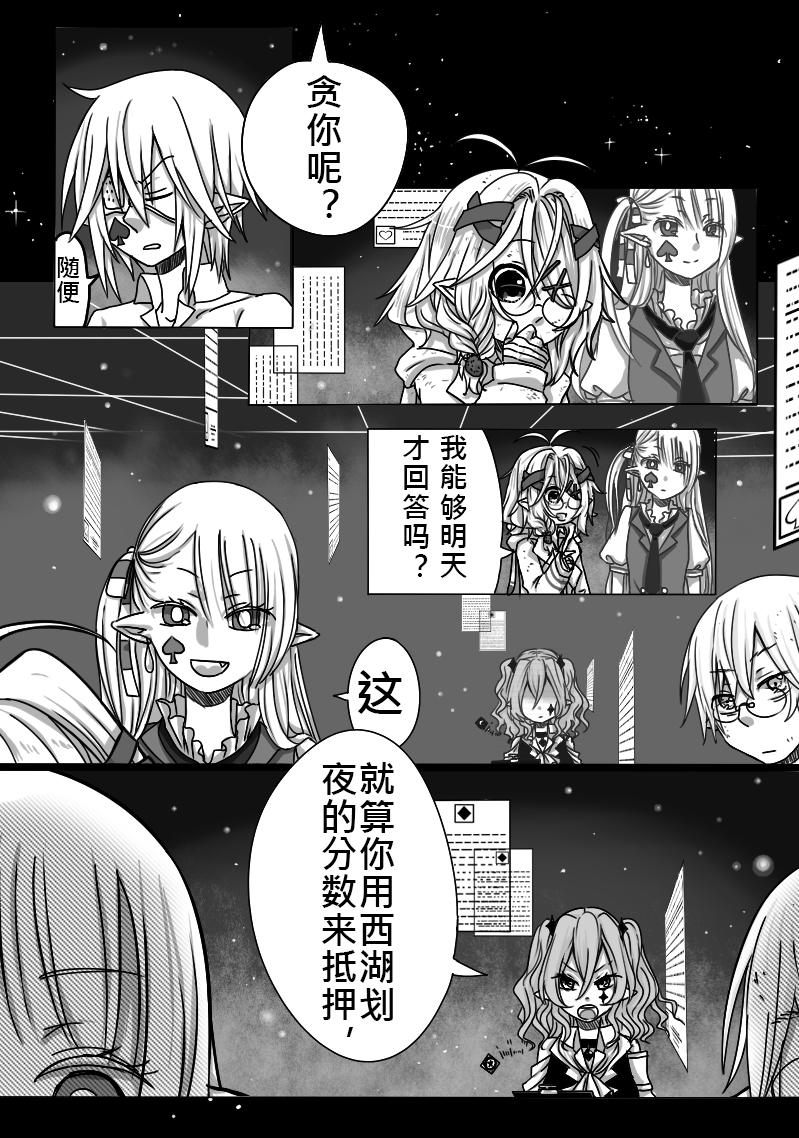 《恶作剧童话》12-罚单 第10页