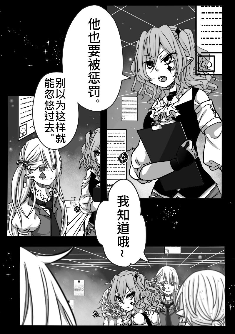 《恶作剧童话》12-罚单 第11页