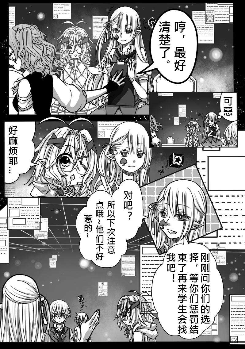 《恶作剧童话》12-罚单 第13页