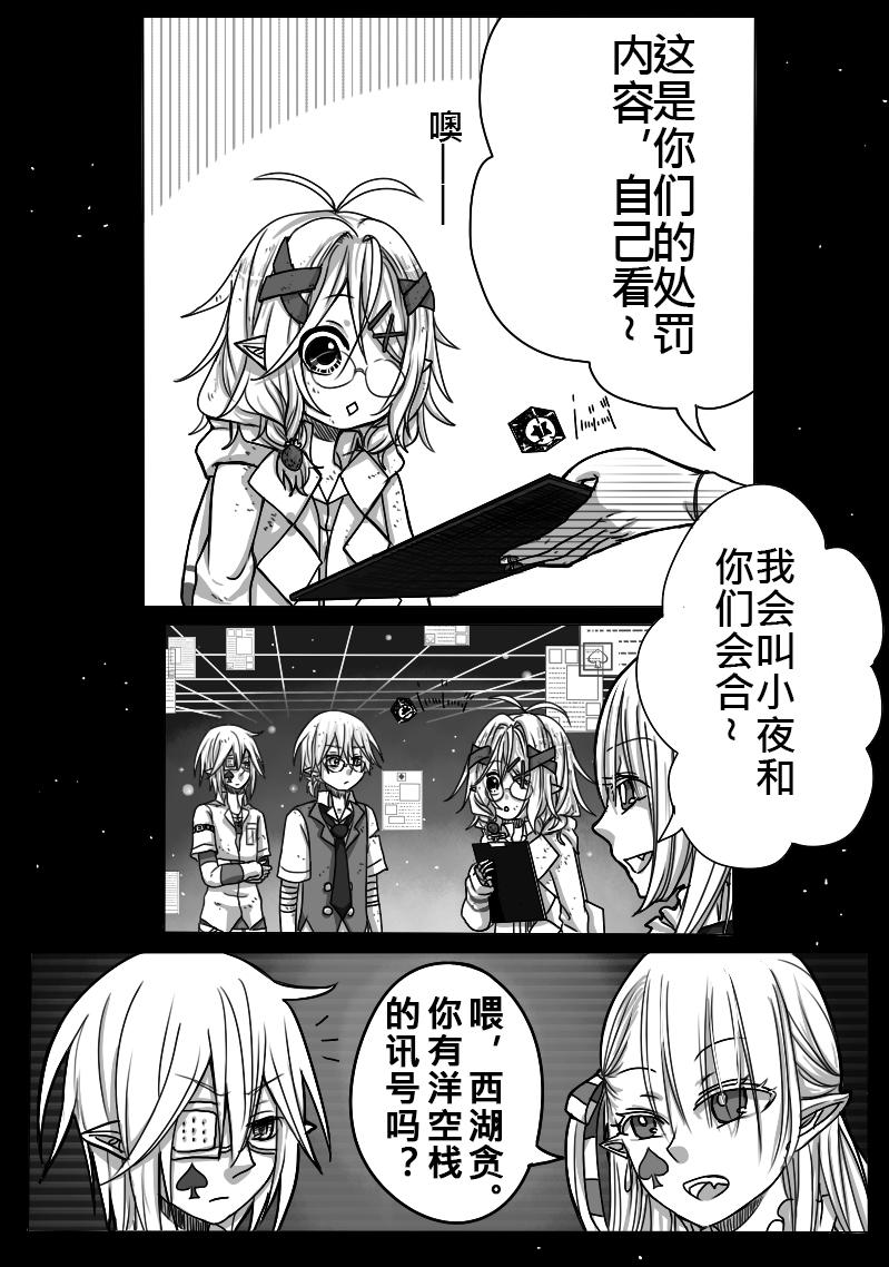 《恶作剧童话》12-罚单 第14页