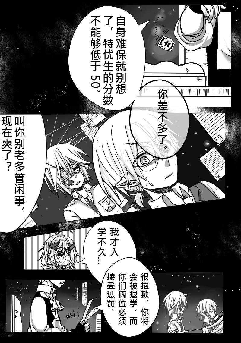 《恶作剧童话》12-罚单 第5页