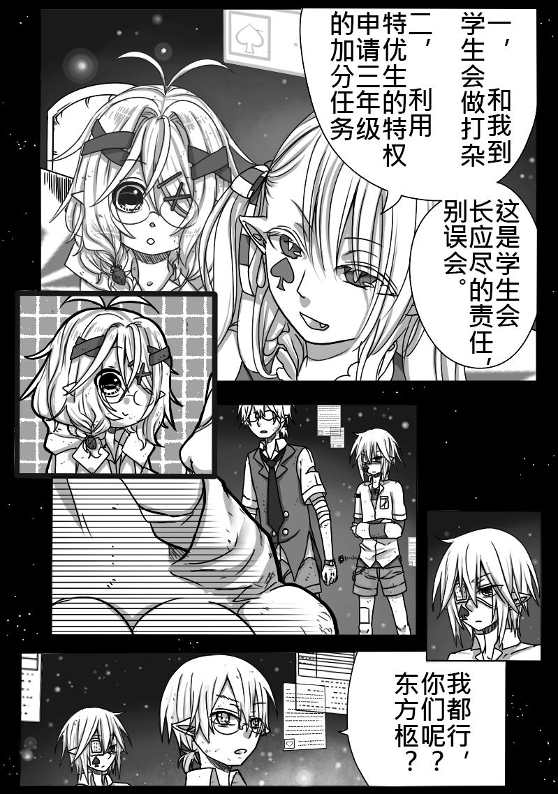 《恶作剧童话》12-罚单 第9页