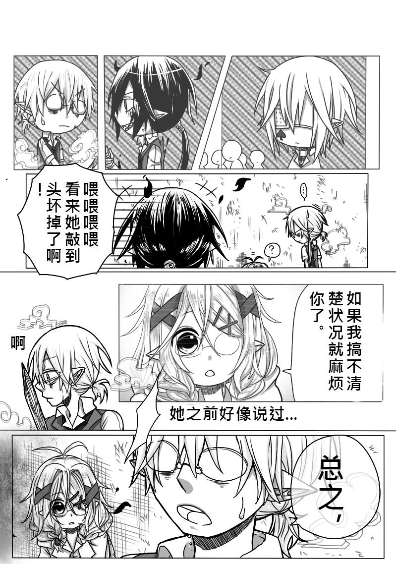 《恶作剧童话》08-犯规（中) 第11页
