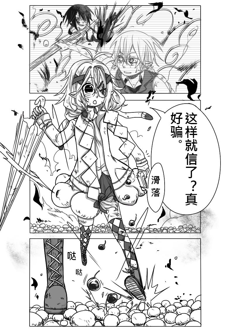 《恶作剧童话》08-犯规（中) 第23页