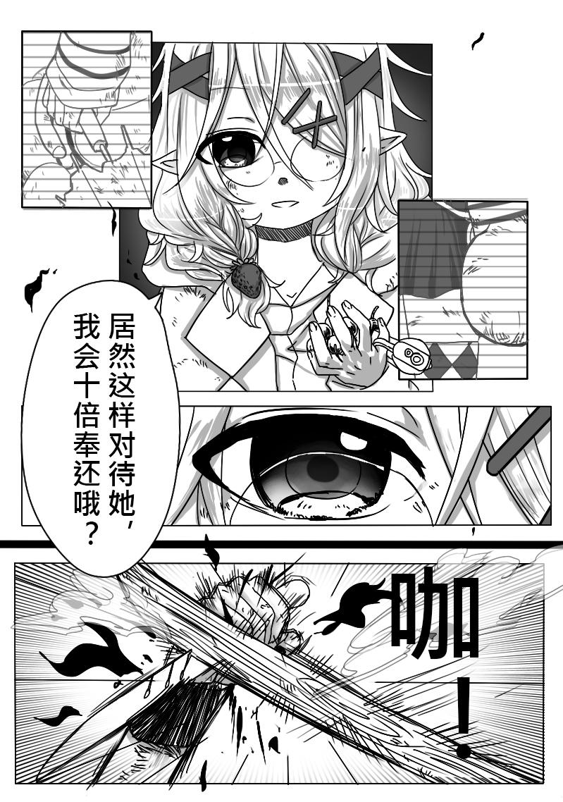 《恶作剧童话》08-犯规（中) 第24页