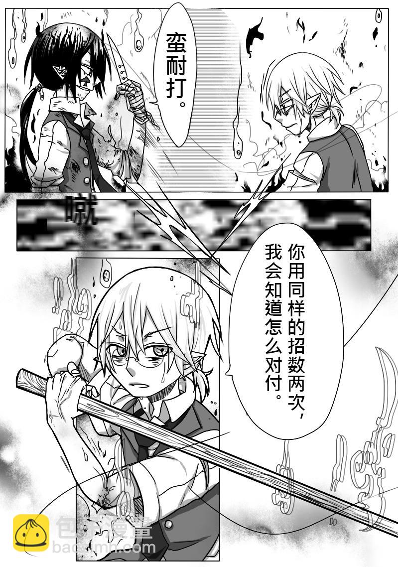 《恶作剧童话》08-犯规（中) 第6页