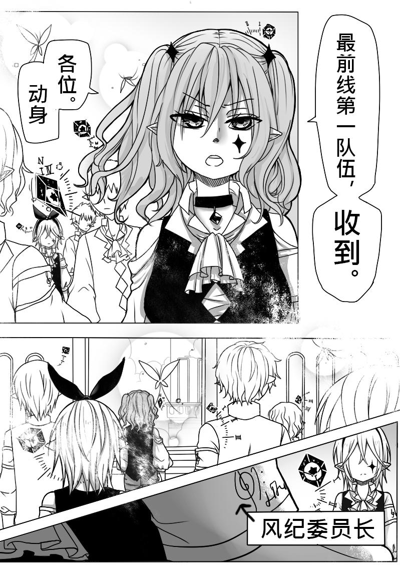 《恶作剧童话》10-包庇 第12页