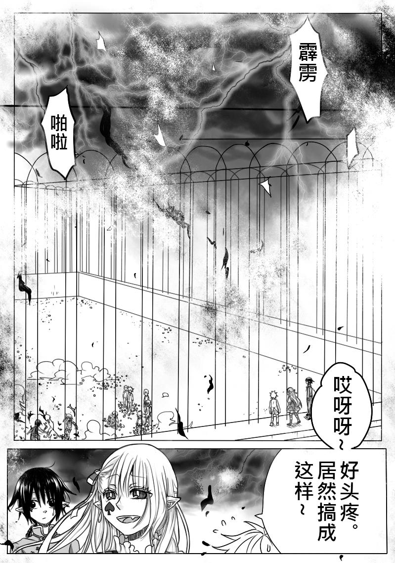 《恶作剧童话》10-包庇 第13页